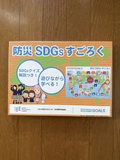 【防災SDGsすごろく】防災教育学会