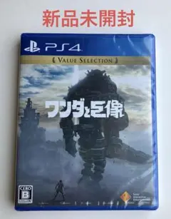 PS4 ワンダと巨像 Value Selection 新品