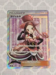 ラジュルネ SR SM8b GXウルトラシャイニー 158/150