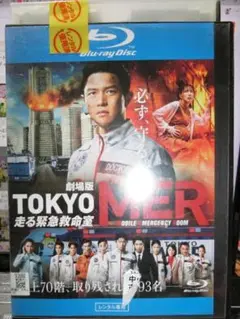 劇場版　TOKYO MER 走る緊急救命室 Blu-ray【レンタル用】鈴木亮平