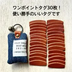 ワンポイントタグ30枚！ 使い勝手のいいタグです①