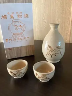【希少・重要無形文化財】相馬駒焼　田代法橋　田代清治右衛門　徳利　お猪口 希少・重要無形文化財】相馬駒焼 田代法橋 田代清治右衛門 徳利