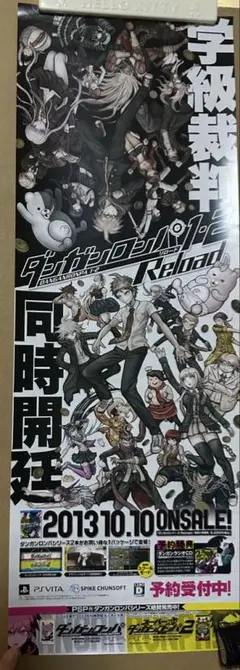 【非売品3枚セット】ダンガンロンパ1・2 Reload 販促ポスター