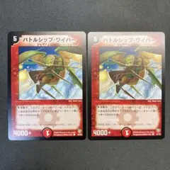 28650 バトルシップ・ワイバーン バトルシップワイバーン 初期 2枚セット