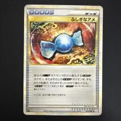 ふしぎなアメ legend レジェンド