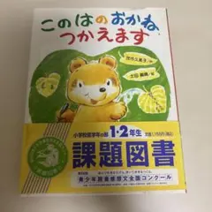このはのおかね、つかえます