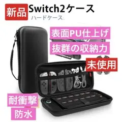 Switch 2 ケース キャリングケース大容量 収納バッグ