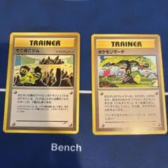 ポケモンカード トレーナーカード2枚セット