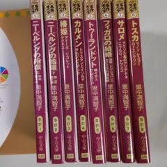 里中満智子 名作オペラシリーズ 全巻セット