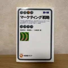 マーケティング戦略