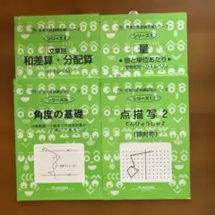 サイパー思考力算数練習帳　Mアクセス　和差算・分配算/角度の基礎/点描写2/量