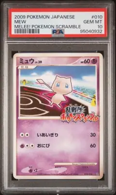 ポケモンカード スカタンク psa10 乱戦！ ポケモンスクランブル 2025年最新】乱戦ポケモンスクランブル psa10の人気アイテム