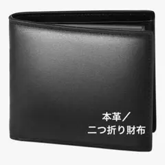 二つ折りメンズ財布 スキミング防止 カード収納 ビジネス プレゼント ブラック