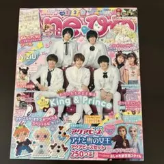 me go! 2023年10月号