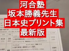 究める日本史B 坂本勝義 2025年最新】究める日本史の人気アイテム - メルカリ