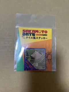 サカモトデイズ 神々廻 キラキラタイル風ステッカー