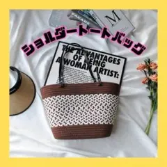 【新品】ブラウン　ショルダーバッグ　トートバッグ　サマーバッグ