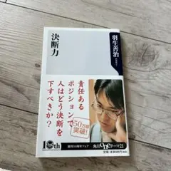 決断力