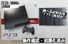 【PS3本体】プレイステーション3 160GB ソフト3本付き