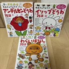わらいばなし20話　他3冊しセット