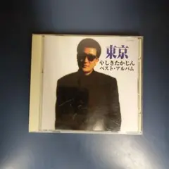 【CD】東京 やしきたかじん ベスト・アルバム