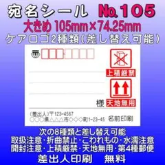 宛名シール №105 ケアロゴ2つ *サンキュー