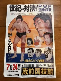 2025年最新】ジャイアント馬場 ポスターの人気アイテム - メルカリ