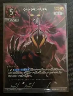 ウルトラマンカードゲーム　AP ウルトラマンベリアル