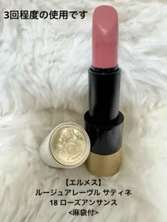 ルージュエルメス ルージュ ア レーヴル サティネ 18ローズ・アンサンス ルージュ エルメス ルージュ ア レーヴル サティネ 18 ローズ