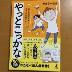 やっとここかな わたなべほん