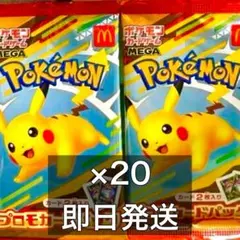 ポケモンカードMEGA 20枚セット マクドナルド ハッピーセット2025