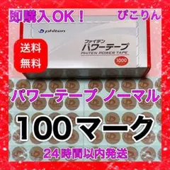 【100マーク】 phiten パワーテープ ノーマル 神経痛緩和