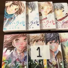 アオハライド 全12巻セット