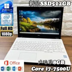 【美品】ホワイト Lavie☘ 新品SSD512GB搭載☘第7世代Core i7