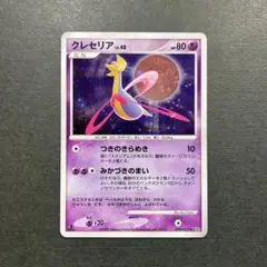 【状態A】クレセリア ★ 拡張パック 月光の追跡 DP4 DPBP#527 クレセリア ☆ 拡張パック 月光の追跡 DP4 DPBP#527 - メルカリ