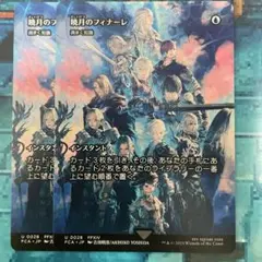 継承史 ボーダーレス 暁月のフィナーレ