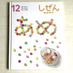 キンダーブック しぜん あめ 12