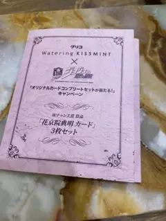 ジョジョの奇妙な冒険　グリコ　キスミント　キャラクターカードコンプリートセット m14760586929_1.jpg?1736152998