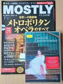 ネトレプコとMET:DVD『ランメルモールのルチア』、雑誌M/C『METオペラ』