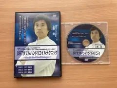 DRT® ダブルハンドリコイルテクニック DVD DRT ダブルハンドリコイルテクニック 上原宏 | 手技DVDドット・コム