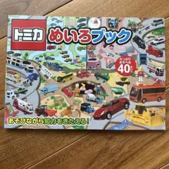 トミカめいろブック 40ページ