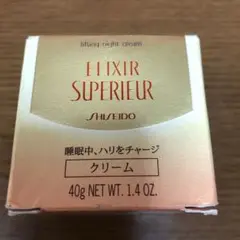 エリクシール シュペリエル リフトナイトクリーム 未使用 40g