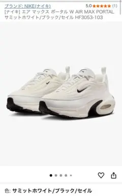 NIKE W AIR MAXポータル