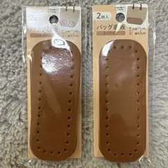 ダイソー　バッグ底板　ミニタイプ　ブラウン　2セット