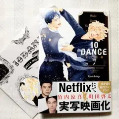 2025年最新】10dance 特装版 7巻の人気アイテム - メルカリ