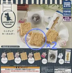 ムーミン ガチャガチャ 2個セット
