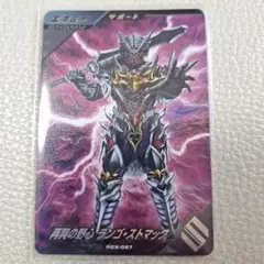 ガンバレジェンズ　ランゴ ストマック