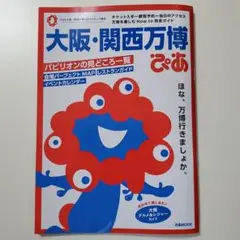 大阪・関西万博 ぴあ