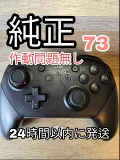 ニンテンドー 純正プロコンswitch pro コントローラー y2w-73