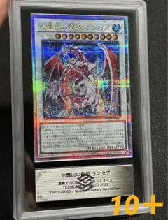 遊戯王 氷霊山の龍祖 ランセア QCシク QCレア 25th PSA 10
